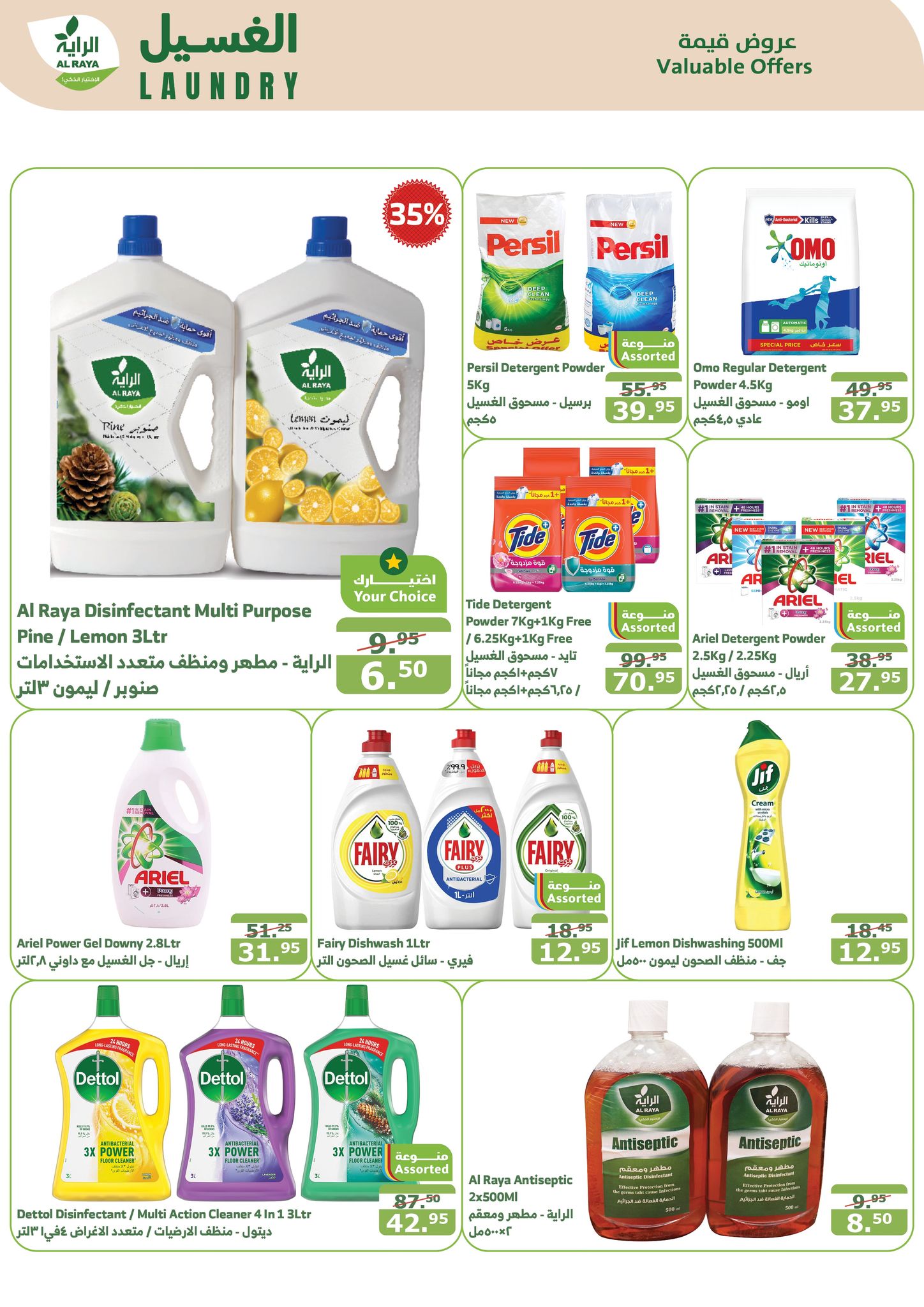 alraya offers from 11dec to 17dec 2024 عروض الراية من 11 ديسمبر حتى 17 ديسمبر 2024 صفحة رقم 20